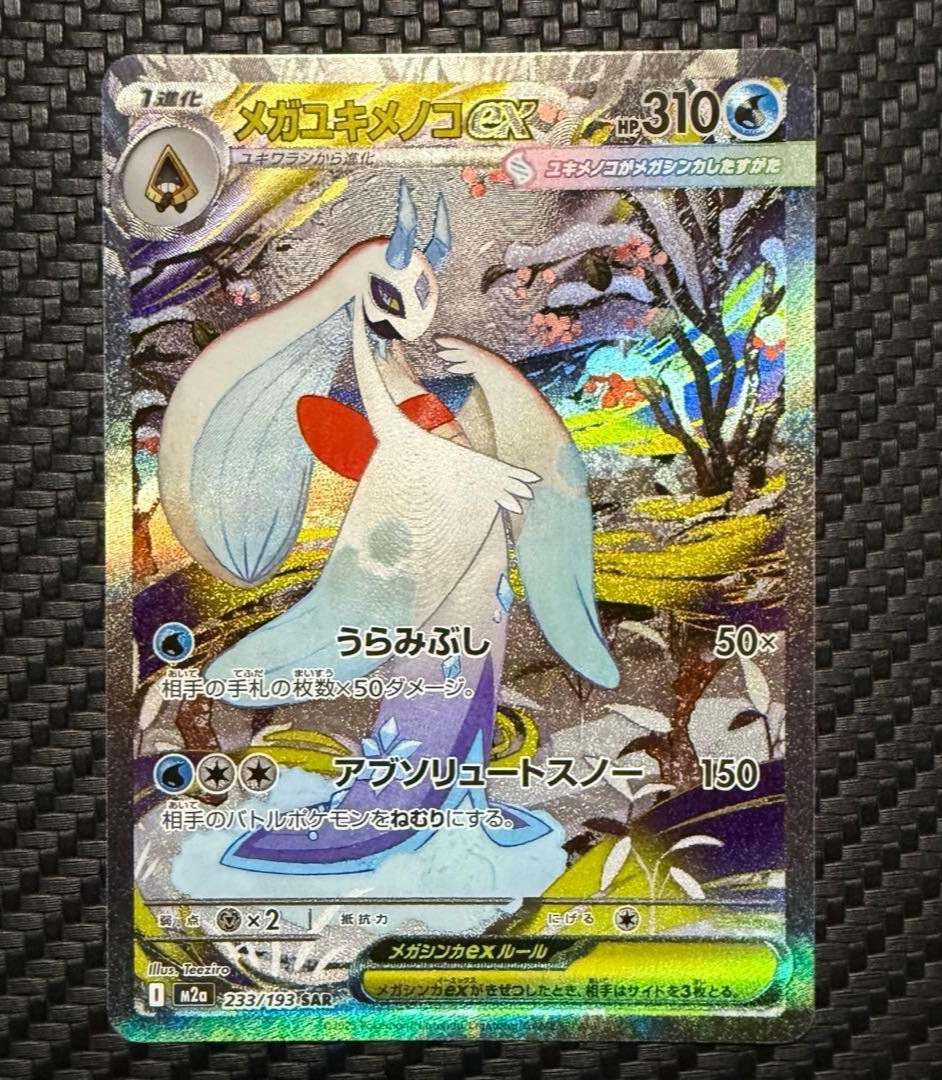 Mega Froslass ex SAR 233/193 MEGA Dream ex M2a Pokemon Card Japanese
