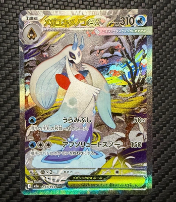 #ad Mega Froslass ex SAR 233 193 MEGA Dream ex M2a Pokemon Card Japanese $23.12