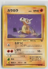 Japanese Pokemon Cubone Pokemon Jungle Common card MP