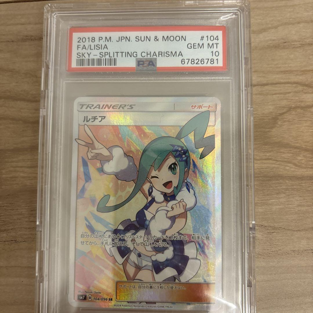 PSA 10 Pokemon Card Lisia Sky Splitting Charisma 104/096 SR PSA 10 Pokemon Card Lisia Sky Splitting Charisma 104/096 SR