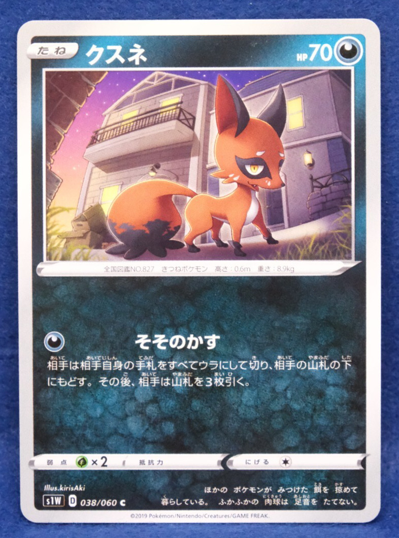 Nickit 2019 S1W 038/060 C Pokemon Nintendo Gamefreak Japanese F/S