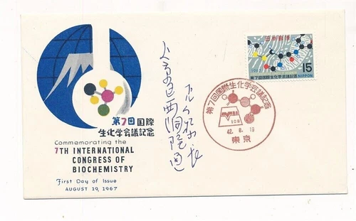 D423588 Japan FDC 7th Intl. Congress Biochemistry 1967