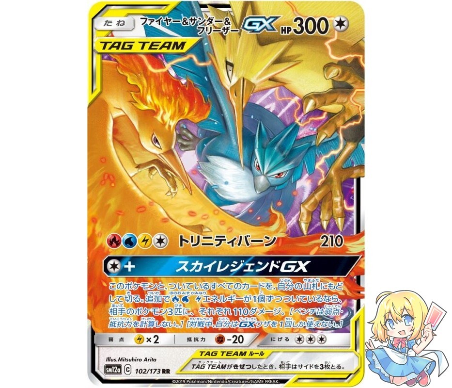 Pokemon Card Japanese Moltres & Zapdos & Articuno GX 102/173
