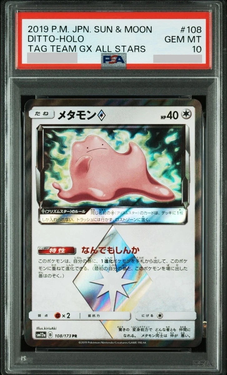 ☆PSA10☆【メタモン/PR/プリズムスター】DITTO 108/173 Japanese
