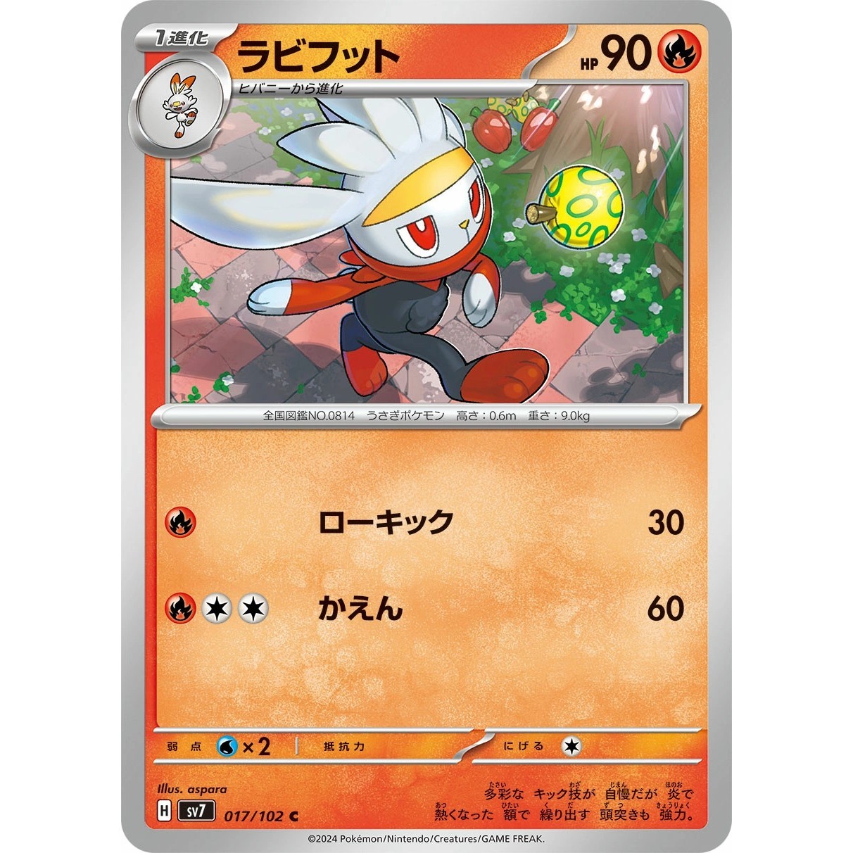 Raboot 017/102 SV7 Stellar Miracle NM Japanese Pokémon TCG