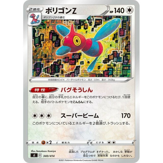 340-414-SI-B - Pokemon Card - Japanese - Porygon Z - C | eBay