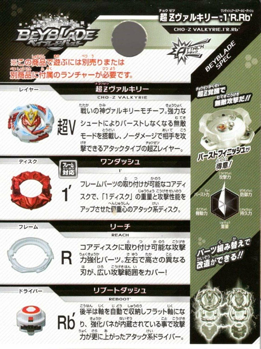 TAKARA TOMY Beyblade Burst B-00 wbba.Limited CHO-Z Valkyrie