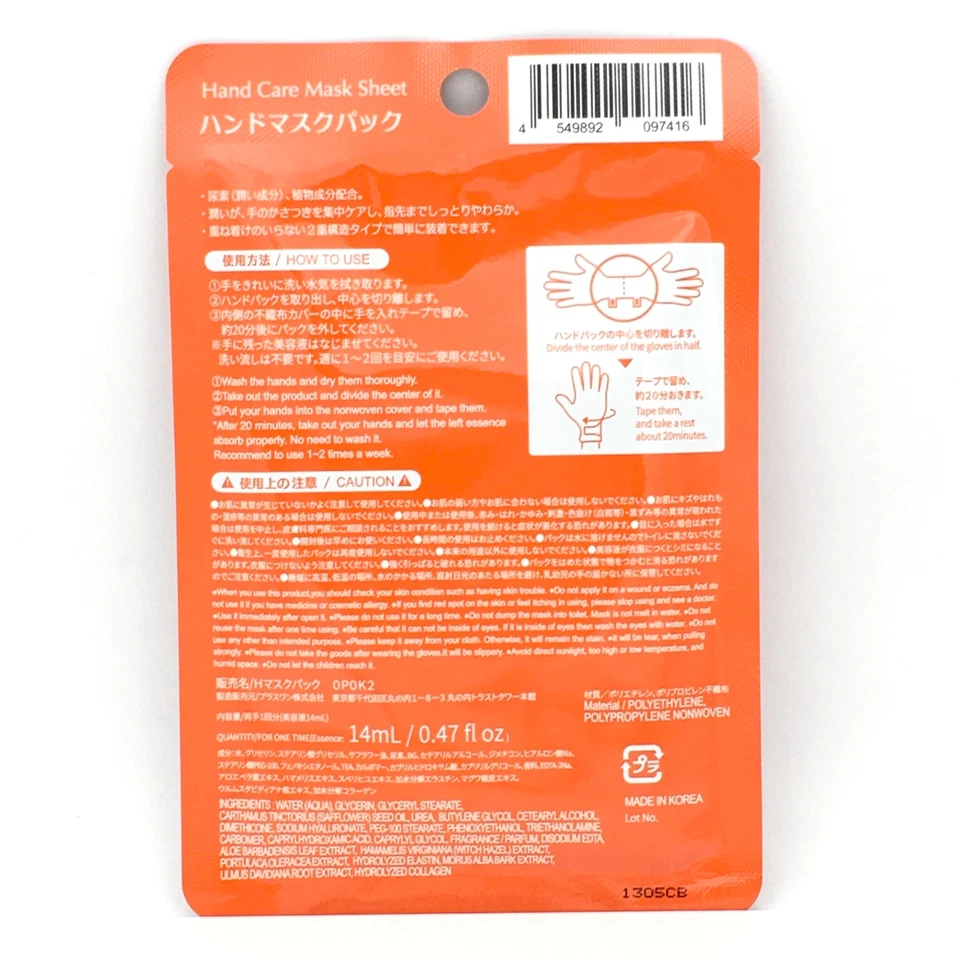 Daiso Hand Care Mask Sheet 14ml / 0.47oz - Image 2 of 3