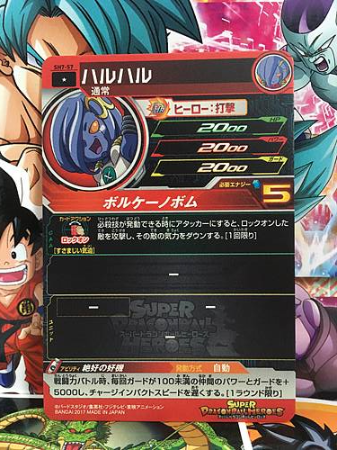 Haru Haru SH7-57 C Super Dragon Ball Heroes Mint Card SDBH | eBay