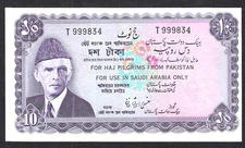 (1972) PAKISTAN 10 RUPEES ~ HAJ PILGRIM ISSUE ~ P-R4 ~ CHOICE CRISP UNCIRCULATED