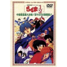 Hi-Def: New Master: Ranma 1 2: Operation China Sleeps in Kunlun! Used 2