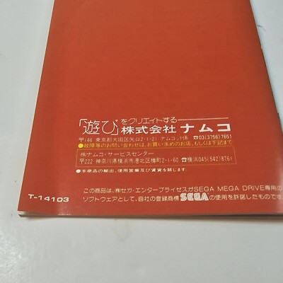 Notice Jeu Sega Megadrive - Kyuukai Douchuuky Baseball - Japonaise - Occasion