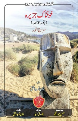 Khaufnaak Jazeera Siraj Anwar Taschenbuch Urdu 2023 Afsana Publication