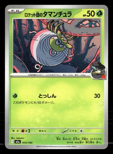 Team Rocket's Tarountula 015/193 MEGA Dream ex Pokemon Japanese LP