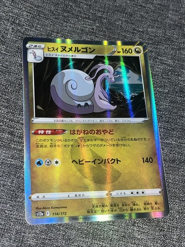 Hisuian Goodra 114/172 S12a VSTAR Universe Japanese Pokemon Holo Foil