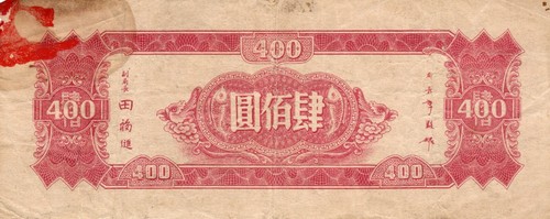 Banknote China (Central Bank of China) 400 Yuan 1944 P280 - Bild 2 von 2