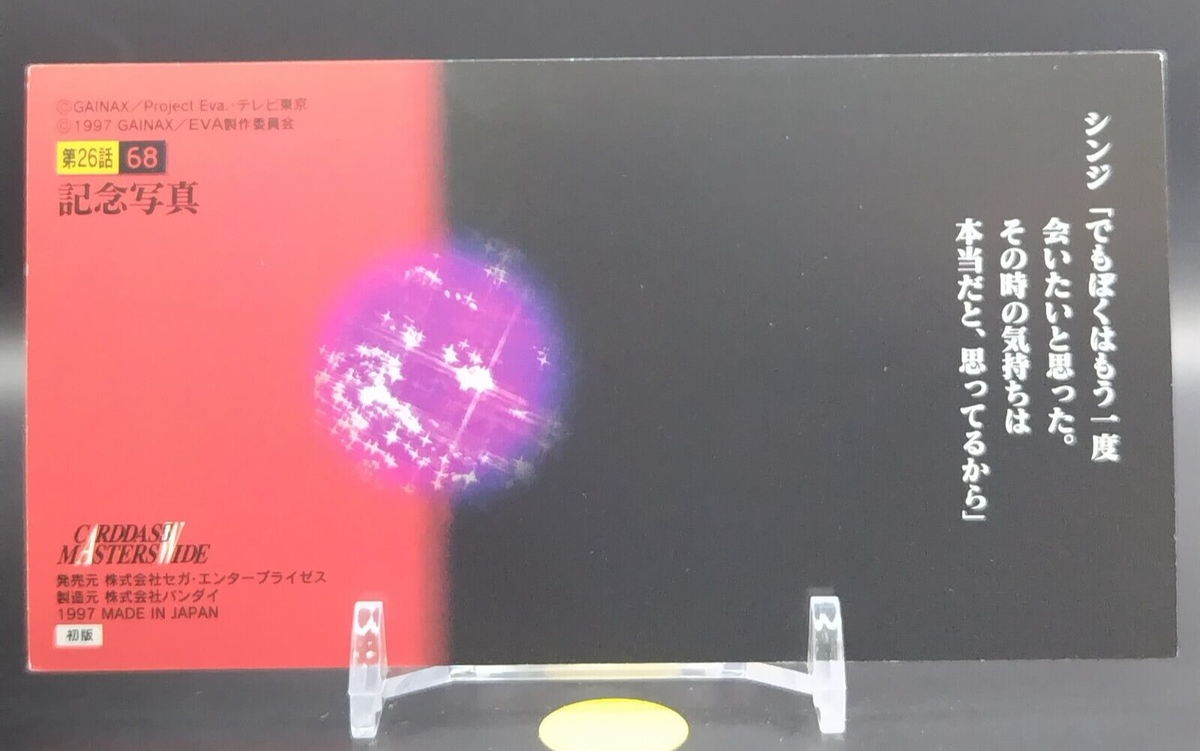 Evangelion: The End of Evangelion Carddass Masters Wide SEGA