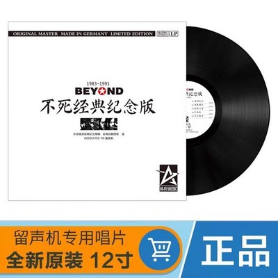 Beyond Wong Ka Kui 12'' Vinyl Record Cantonese Classic Songs Turntable Compatible