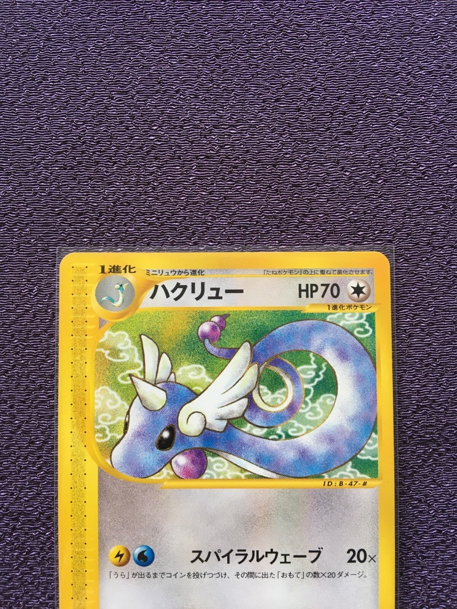 Dragonair Pokemon Card RARE 1st Edition Japanese 048/128 Nintendo