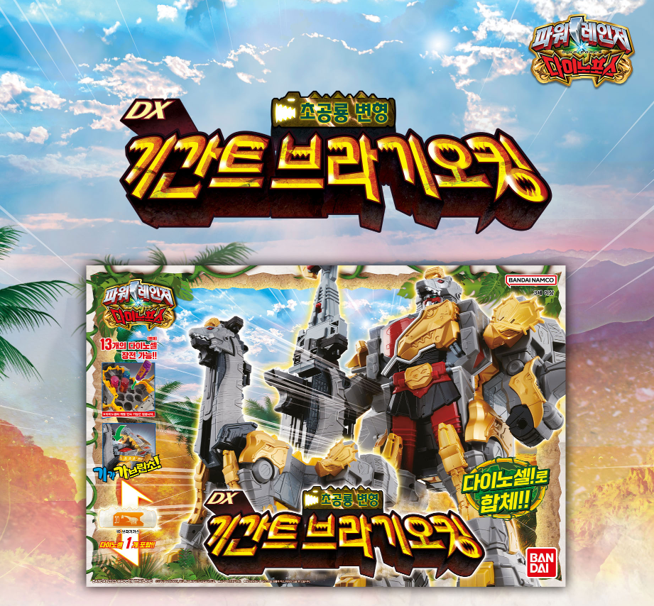 Bandai Korea Power Rangers Kyoryuger Dino Force DX GIGANT BRAGIGAS