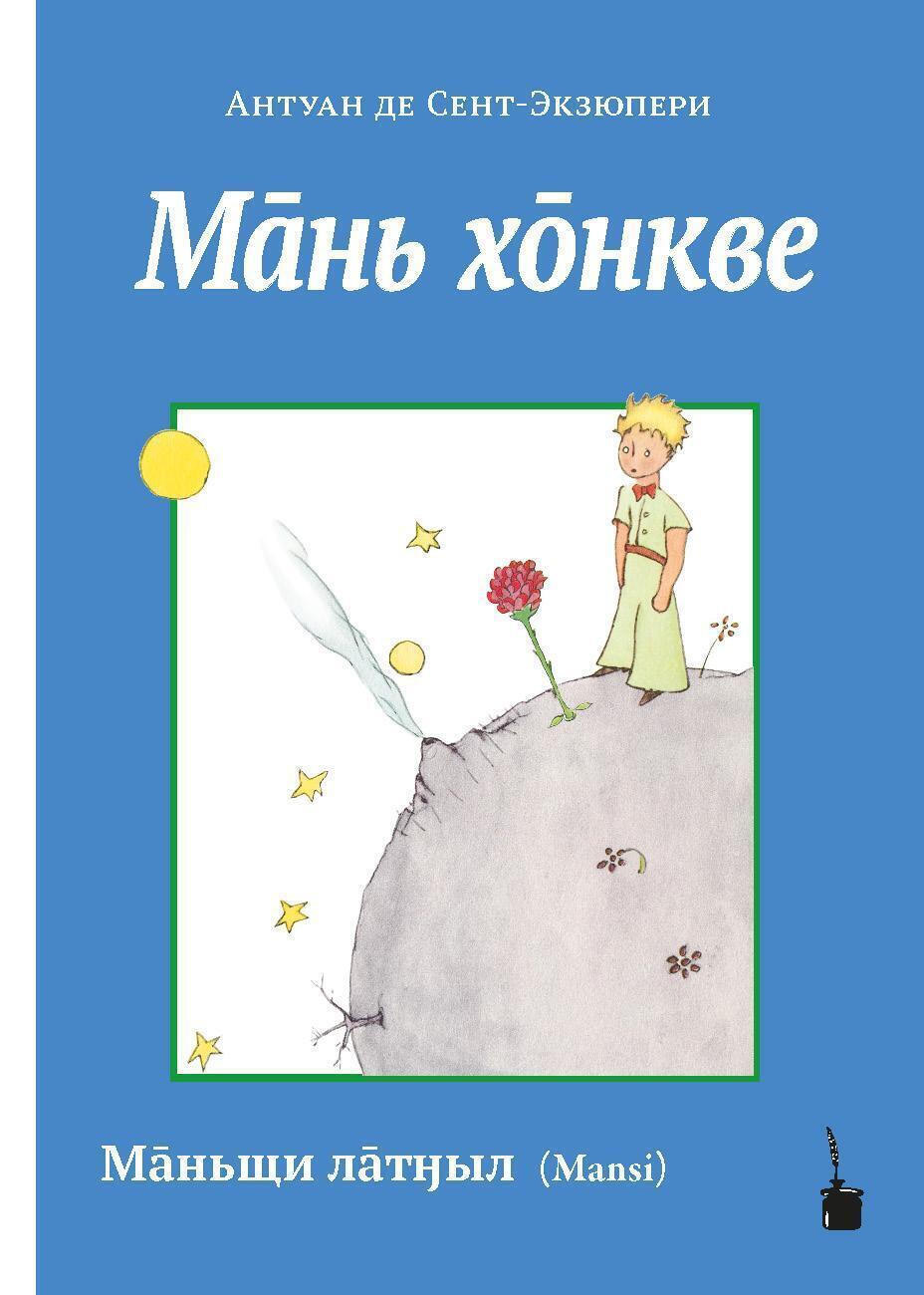 Thumbnail - Der Kleine Prinz - Mansi Antoine De Saint-exupéry Taschenbuch 96 S.
