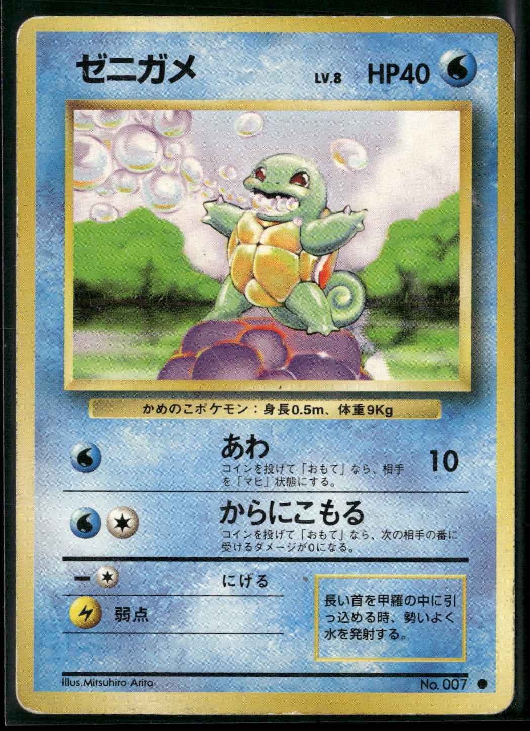 Expansion Pack Squirtle #