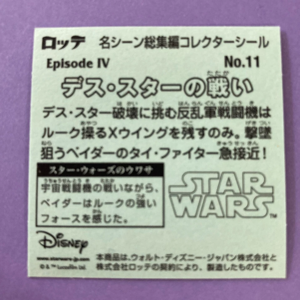 Death Star  Episode IV Star Wars Lotte Sticker No.11  Japan - Image 4 of 4