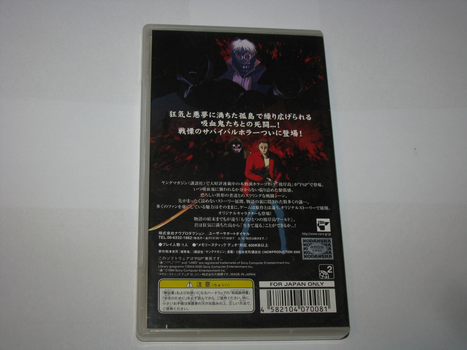 Higanjima Playstation Portable PSP Japan import (no manual) US Seller