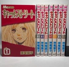 Cat street Japanese Ver Complete Full Comics Manga Set Vol.1-8 Yoko Kamio