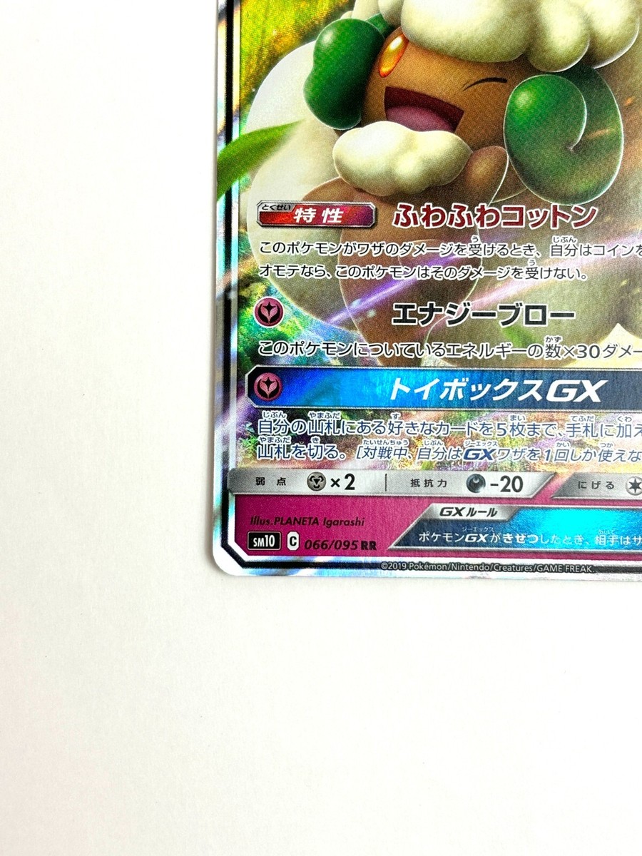 LP EX Pokemon Card Whimsicott GX RR 066/095 SM10 Double LP EX Pokemon Card Whimsicott GX RR 066/095 SM10 Double