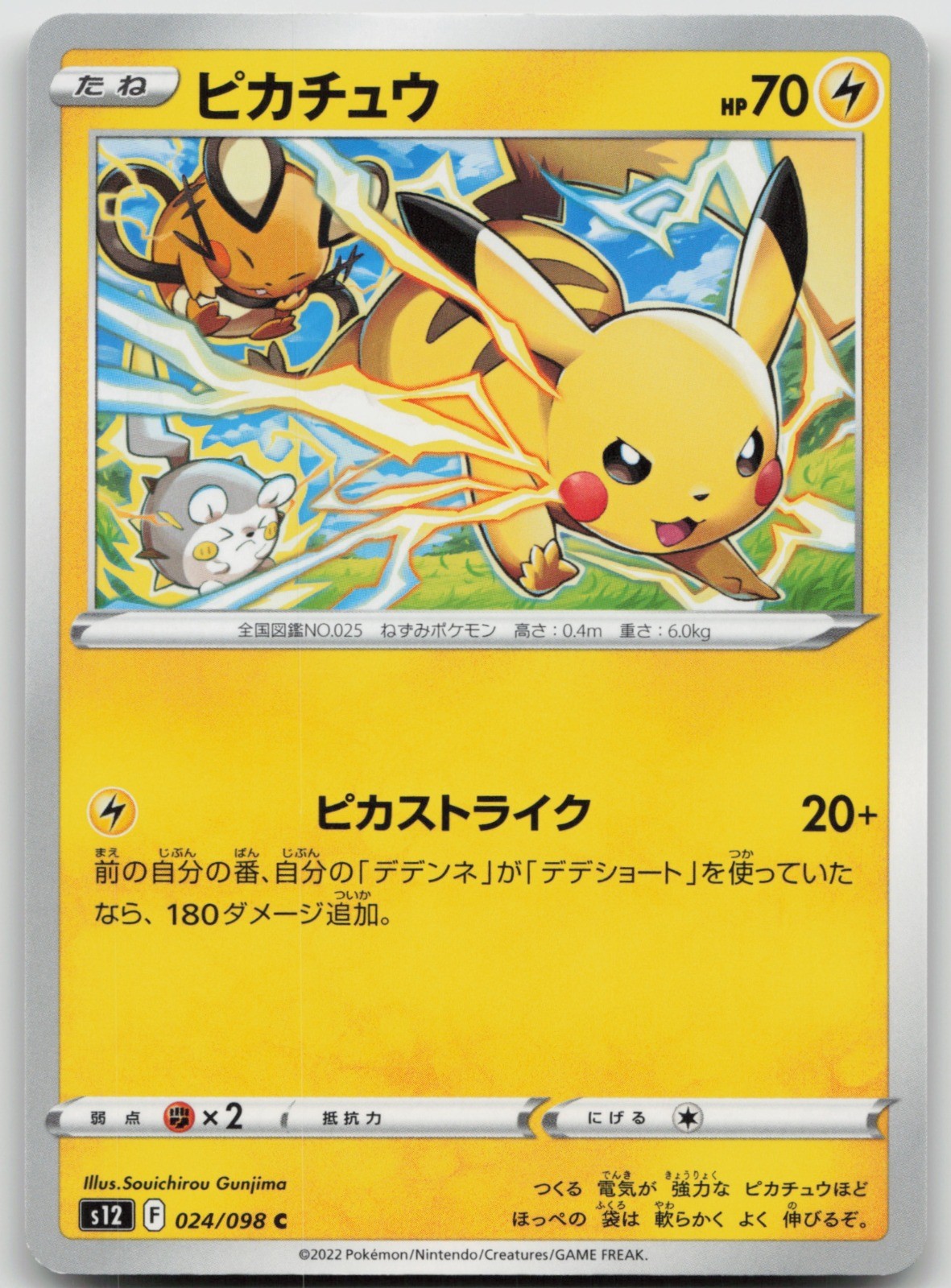 Pikachu Common S12: Paradigm Trigger 024/098 LP Souichirou Gunjima