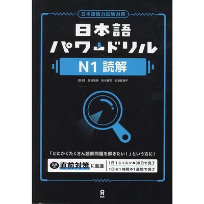 N1 Japanese Power Drill Reading Comprehension Language Proficiency For Ages 14+