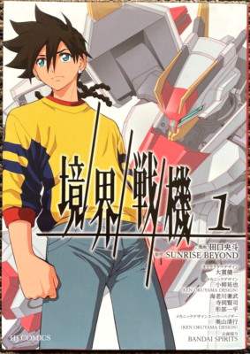 Amaim Warrior at the Borderline Kyōkai Senki Vol.1 Japanische Manga Comics