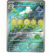 2024 Near Mint Pokemon Sunflora AR 102/101 Mask of Change SV6 Japanese