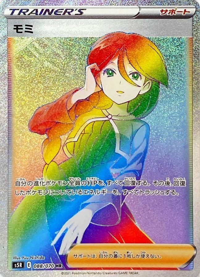 Pokemon Cards Game - Cheryl HR 088/070 S5R Rapid Strike Master Japanese