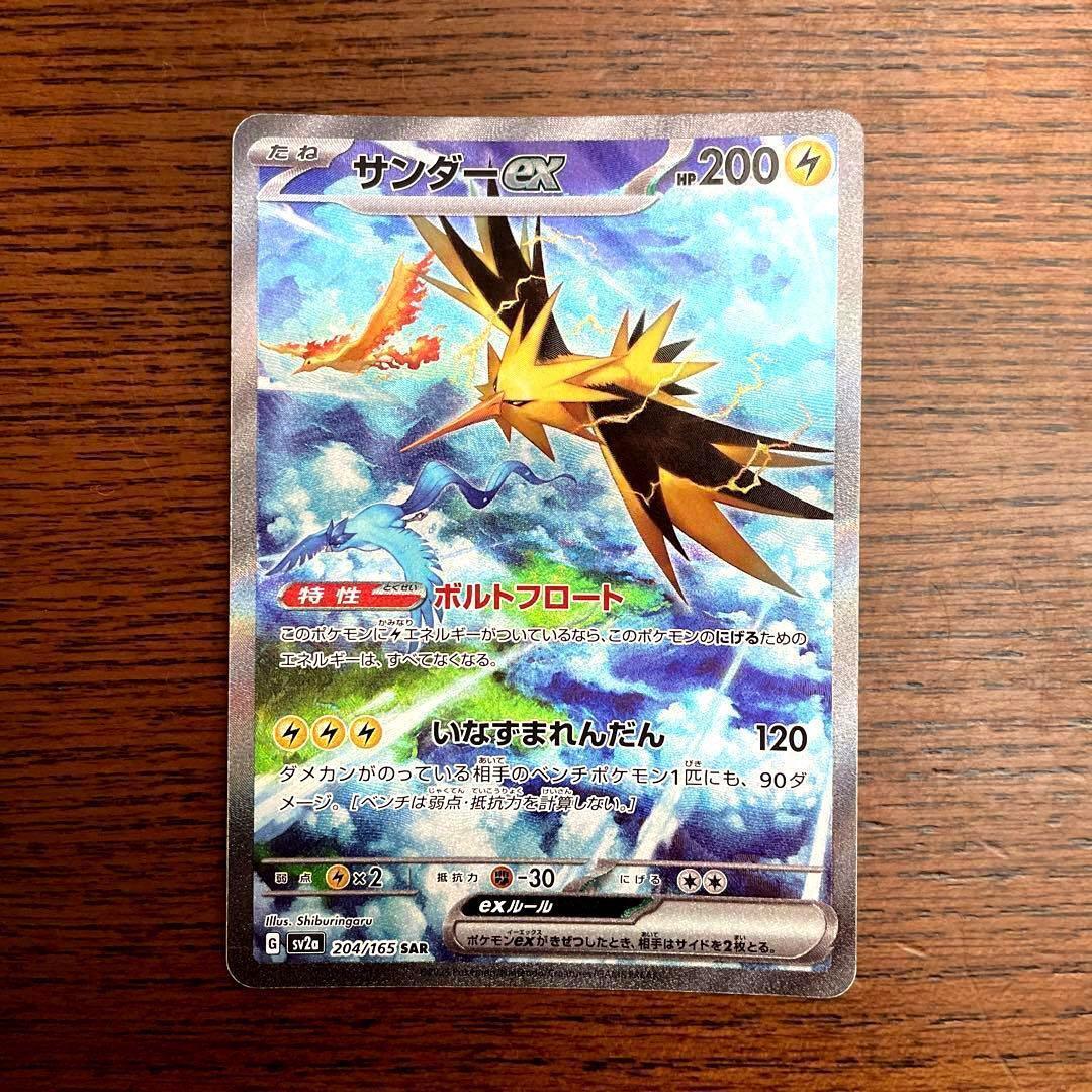 Zapdos ex SAR 204/165 SV2a Pokémon Card 151 - Pokemon Card Japanese