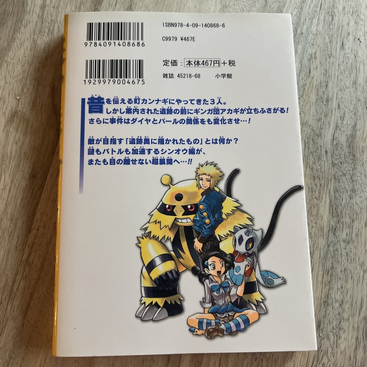 POKEMON SPECIAL Pocket Monster Vol.33 Japanese Language Ver Manga