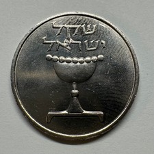 1981 Israel 1 Sheqel Shekel - Coin #D-006