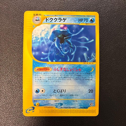 Pokemon Tentacruel 029/087 Wind from the Sea e-Series Japanese Rare