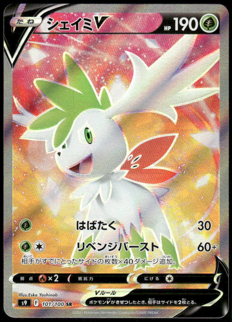 Shaymin V Super Rare S9: Star Birth 101/100 Japanese Pokemon NM