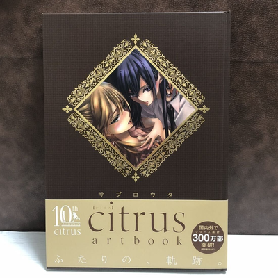 10th anniversary Citrus art book サブロウタ