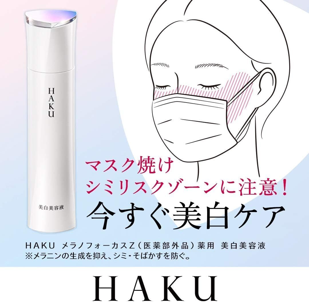 HAKU Melanofocus Z Serum Refill 45g | eBay