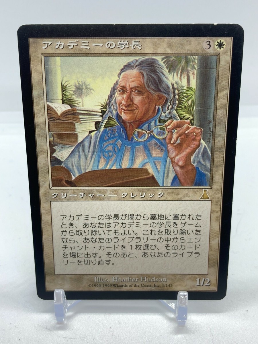 Academy Rector MTG Urza's Destiny Japanese Rare LP Magic The