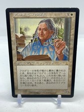 Academy Rector MTG Urza's Destiny Japanese Rare LP Magic The Gathering Very HTF