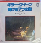 QUEEN "Killer Queen/Seven Seas of Rhye" 1976 Japan PRESS Electra 7" VG+