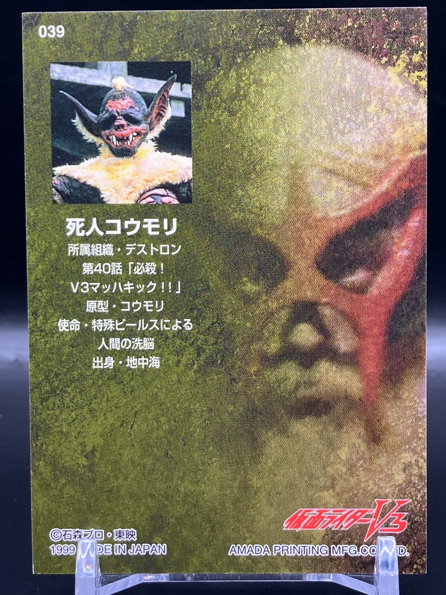 アマダMASKEDRIDERカード Kamen Rider Masked Rider Kamestone No.39 Trading Card 1996