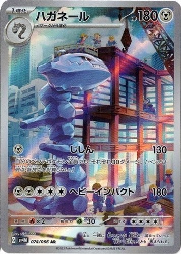 ハガネール AR 30枚セット まとめ売り Steelix 074/066 Steelix 074/066 AR Holo Future Flash Pokemon Card Japanese | eBay