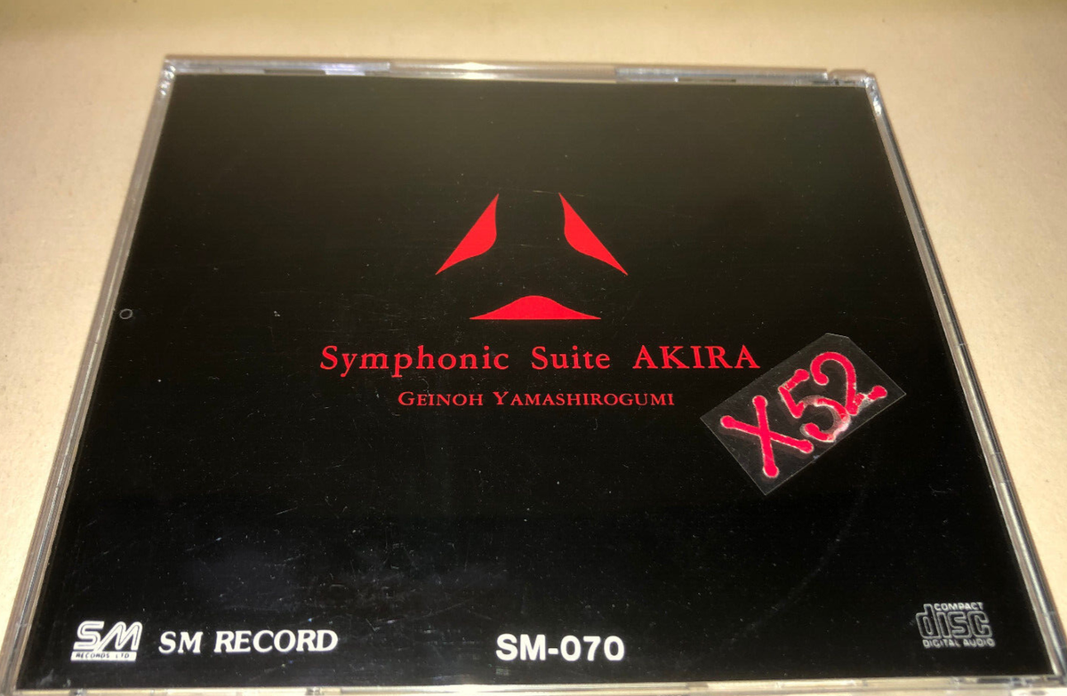 Akira Symphonic Suite CD Geinoh Yamashirogum score アキラ 芸能山城