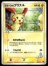 Larousse's Plusle 004/019 Movie VS Pack Deoxys Pokemon Japanese ~ HP