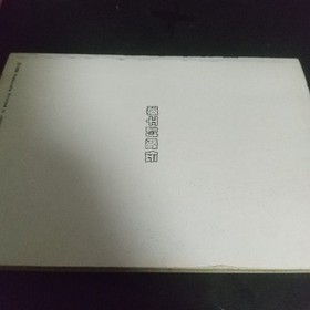 Family Computer Game Winning Method Series 68 Genpei Toumaden Strategy Guide